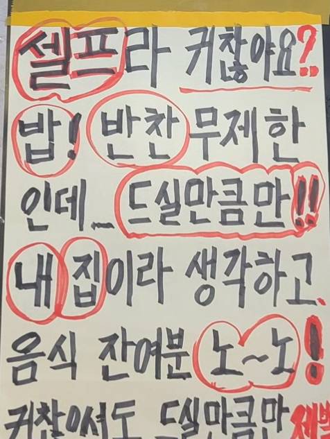 인천 연수구의 한 국밥집에 붙은 안내문. [유튜브 '그린바틀TV' 영상 캡처]