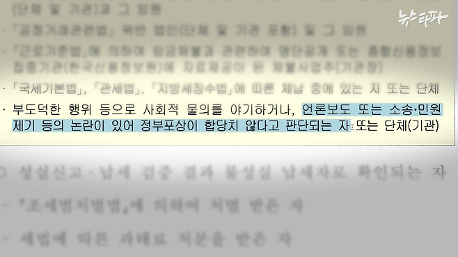 ▲ 국세청이 공개한 <제58회 모범 납세자 선정 계획>  