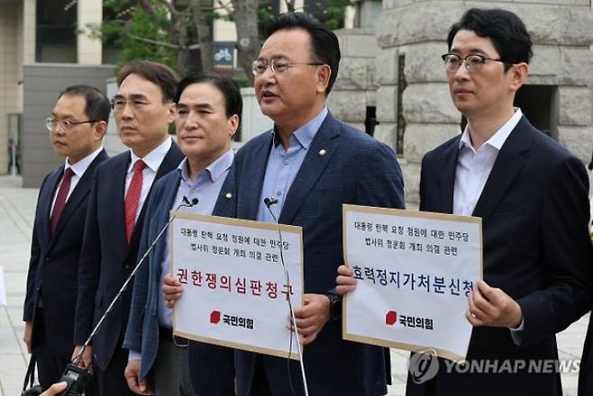 국민의힘 '윤 대통령 탄핵 국민청원 청문회' 권한쟁의심판 청구서 제출