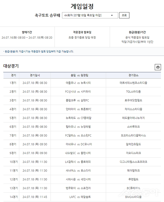 축구토토 승무패 44회차 대상경기