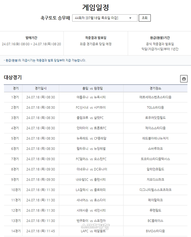 축구토토 승무패 44회차 대상경기