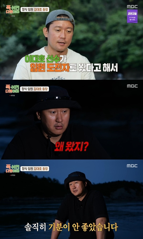 ‘푹다행’. 사진 l MBC 방송화면 캡처