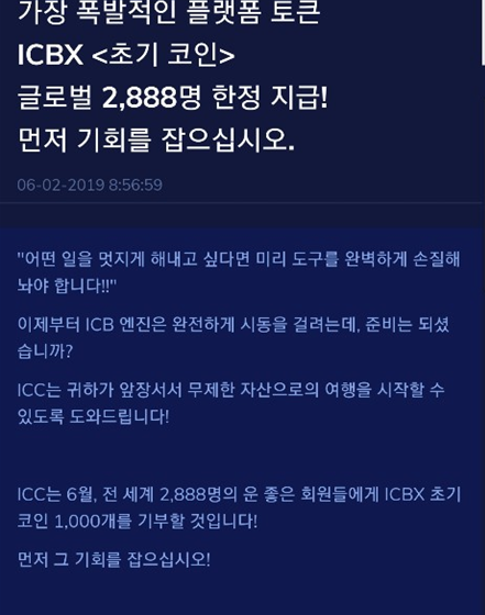 ICC는 투자자 유치를 위해 홍보한 내용. (제공=ICC 피해자 단체)