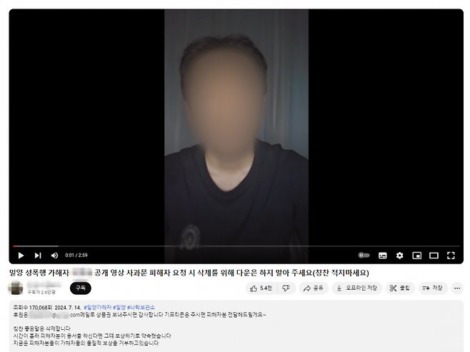 밀양 여중생 집단 성폭행 사건의 가해자라 주장하는 남성이 한 유튜브 채널을 통해 공개 사과하고 있다. [화면출처=유튜브 밀양더글로리 영상 갈무리]