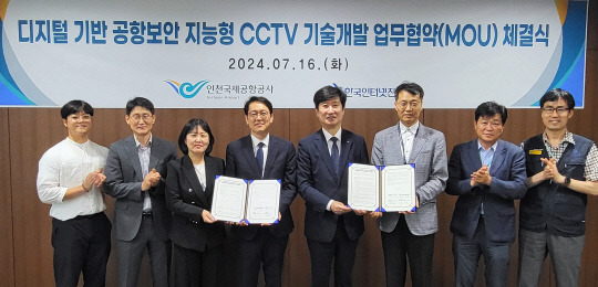 한국인터넷진흥원과 인천국제공항공사 관계자들이 공항보안 분야 지능형 CCTV 성능향상 및 인증제품 확산을 위한 업무협약식에서 기념촬영하고 있다. KISA 제공