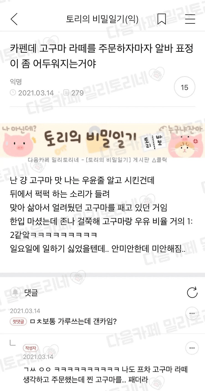 넘 맛있는데 테이크아웃으로 두잔 더 주세요.png 고구마 라떼를 주문하자 알바 표정이 어두워짐.jpg