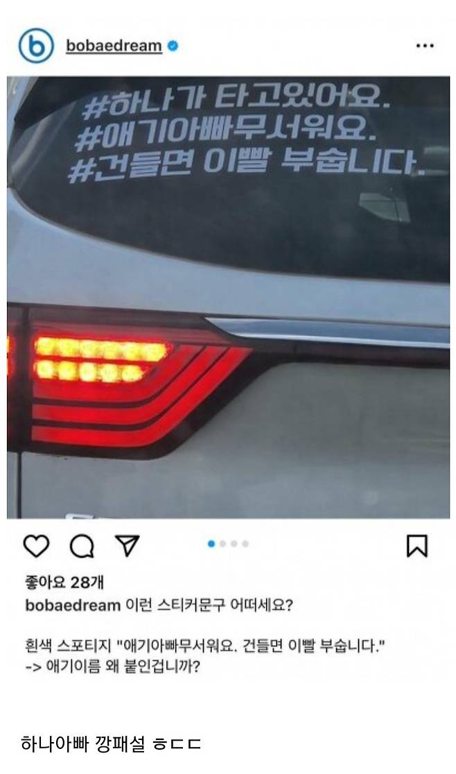 앞 차에 붙은 스티커 문구ㄷㄷㄷ