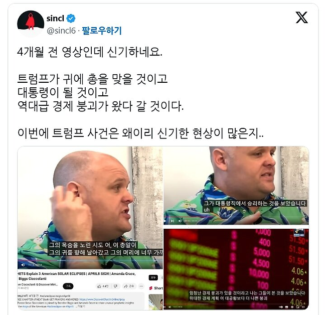 image.png 현재 미국에서 난리난 예언 유튜브 동영상