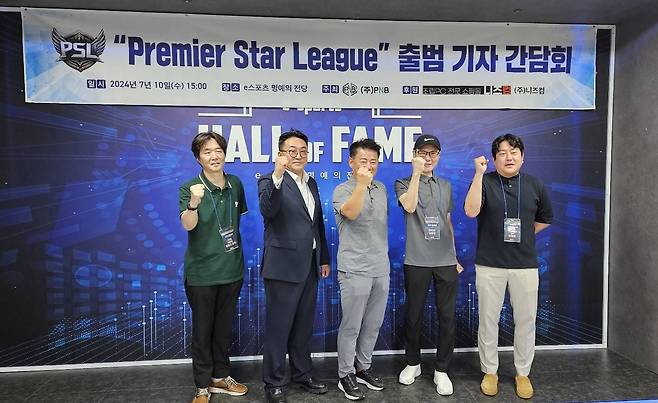 프리미어 스타 리그