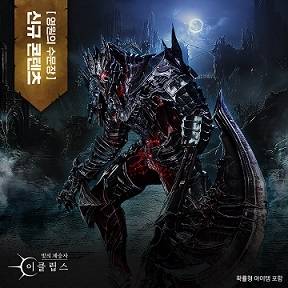 ‘빛의 계승자:이클립스’