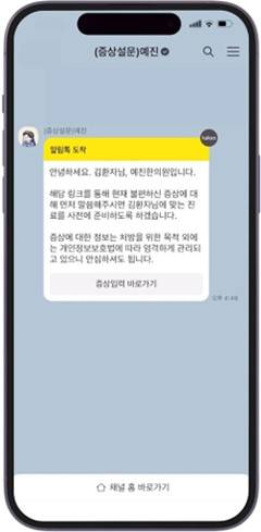 한의학 전문 헬스케어 플랫폼 예진의 증상 설문 기능 / 출처=헬리큐어