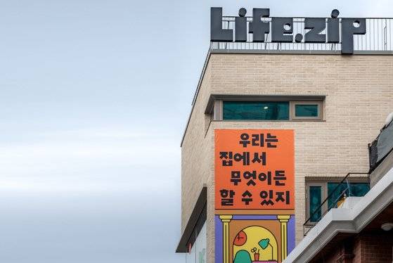 LG전자가 서울 성동구 성수동에 운영한 홈 라이프스타일 커뮤니티 ‘라이프집’의 팝업스토어 ‘라이프집 집들이’. 이곳에선 홈 카페, 홈 가드닝 , 홈 스튜디오 등 집에서 할 수 있는 다양한 활동들을 소개했다. [사진 LG전자]