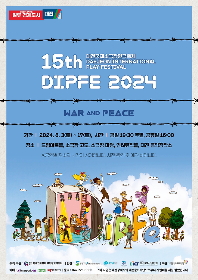 대전국제소극장연극축제 포스터. 대전연극협회 제공