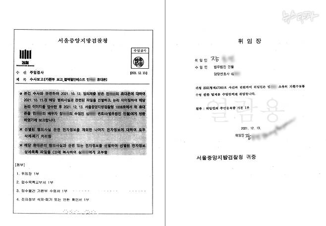 뉴스타파가 확보한 도이치모터스 사건 관련 수사 보고. 검찰이 블랙펄 인베스트 이사 민 모 씨의 휴대전화를 대리인인 심 모 변호사에게 가환부했다는 내용이다.