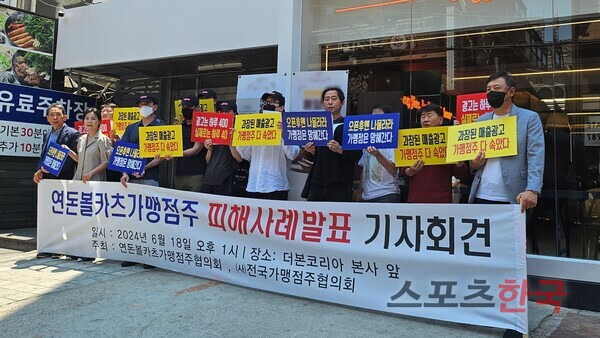 연돈볼카츠 가맹점주들이 지난달 18일 서울 강남구 더본코리아 본사 앞에서 기자회견을 열었다. ⓒ임현지 기자