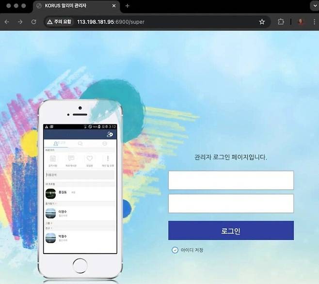 IMG_0744.jpeg 업무용 pc에 카카오톡, 라인 등 sns 삭제하라는 학교