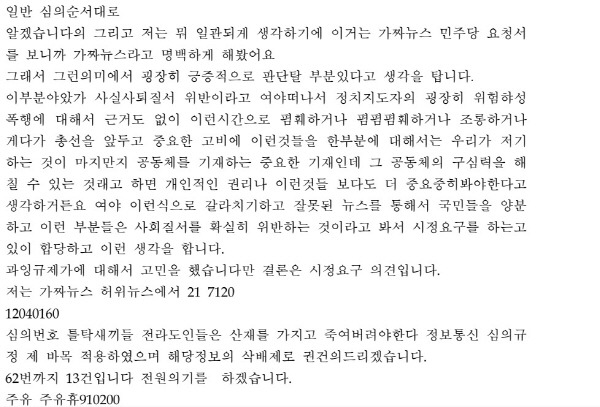 ▲ 공식 회의록으로 채택된 32차 통신소위 회의록 갈무리. 내용을 사실상 알아보기 힘들다.