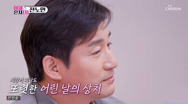 배우 전노민. /사진=TV조선 '이제 혼자다' 방송 화면