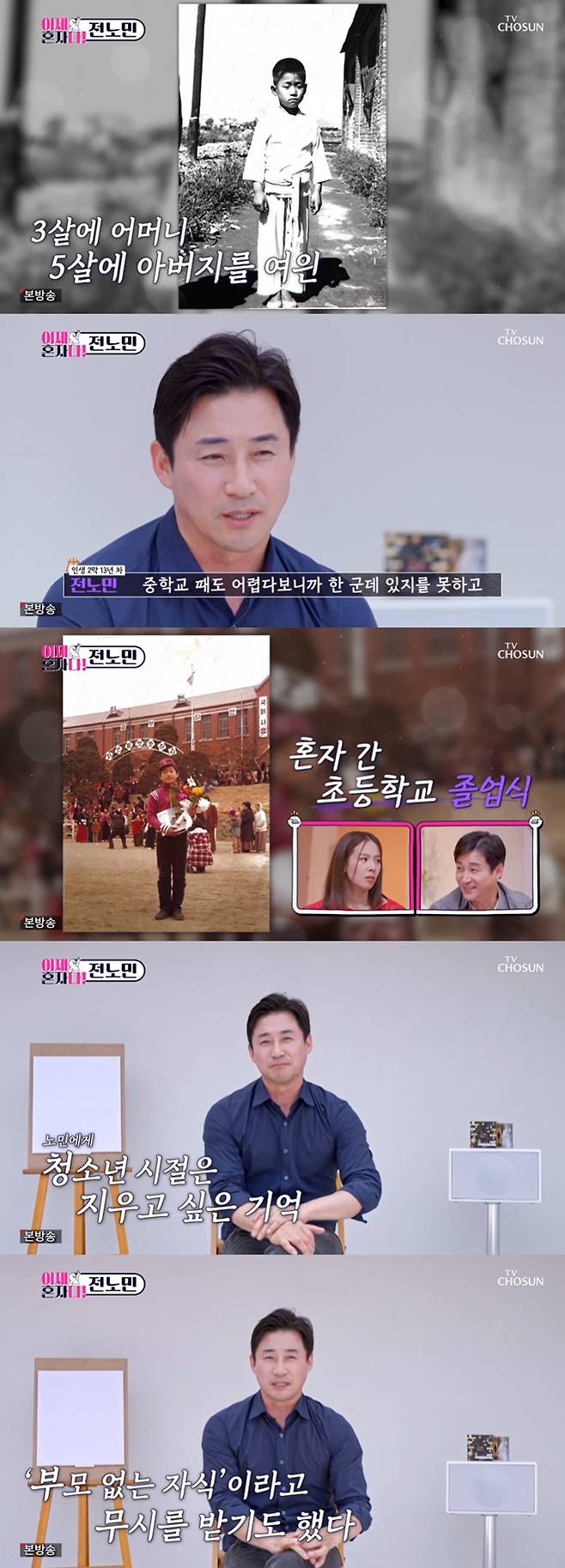 /사진=TV조선 '이제 혼자다' 방송 화면