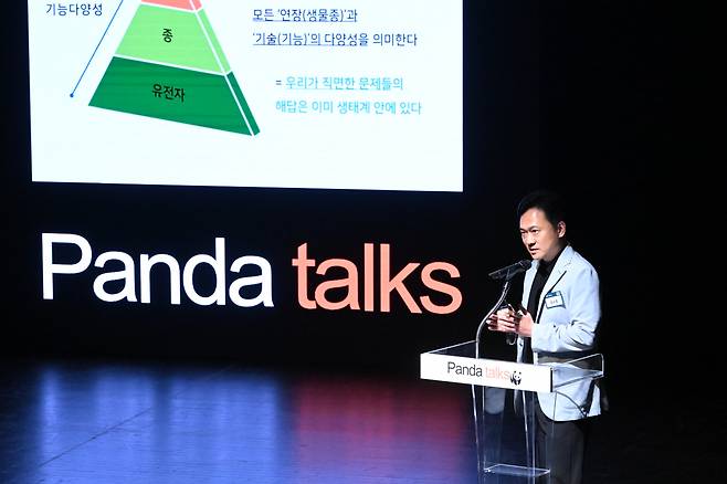 정수종 서울대 환경대학원 교수가 ‘기후변화와 생물다양성’을 주제로 강연하고 있다. [WWF 코리아 제공]