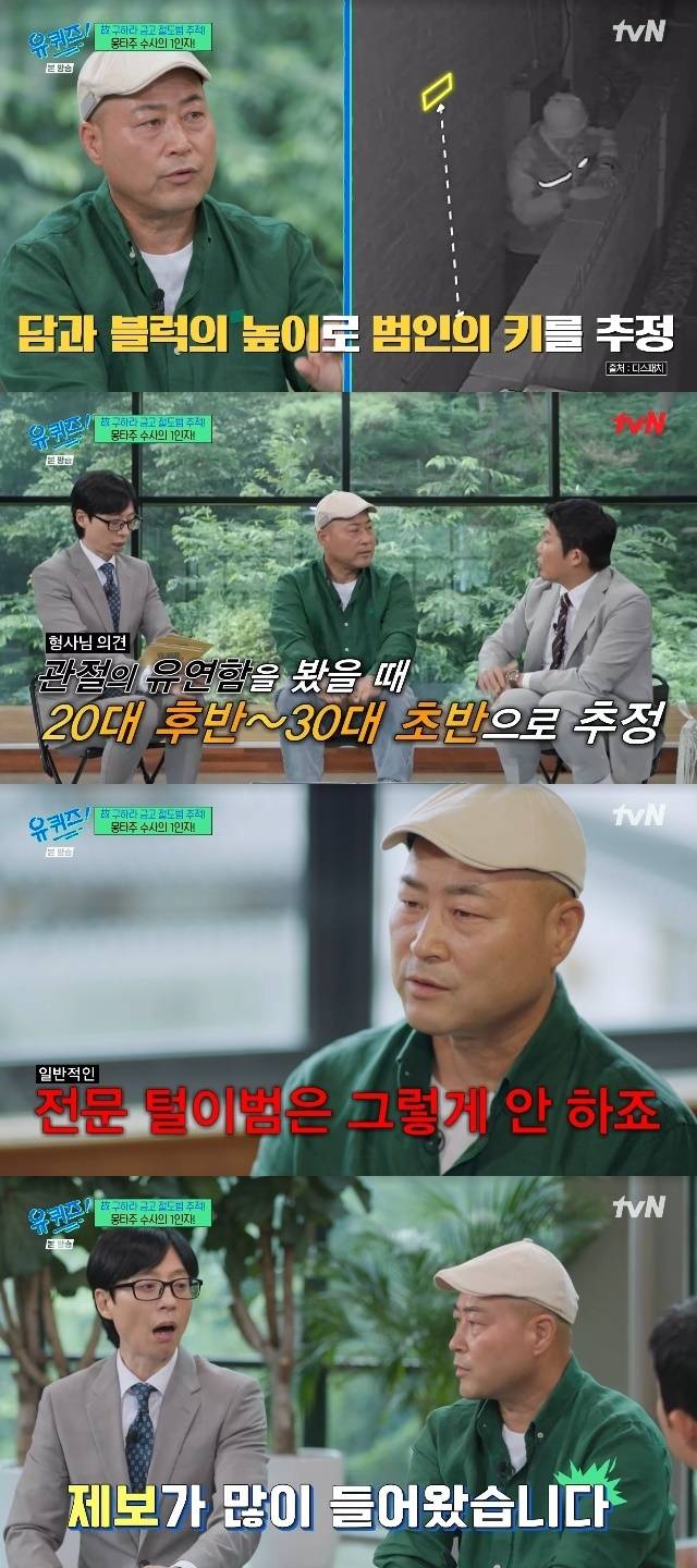 tvN ‘유 퀴즈 온 더 블럭’ 캡처