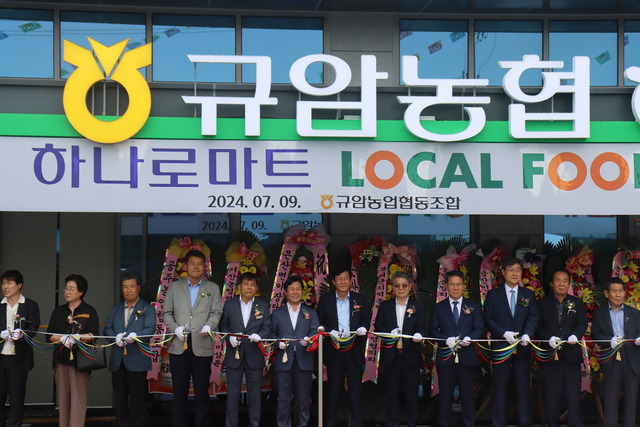 9일 열린 충남 부여 규암농협 하나로마트 준공식에서 참석자들이 마트의 발전을 기원하며 축하 테이프를 자르고 있다.