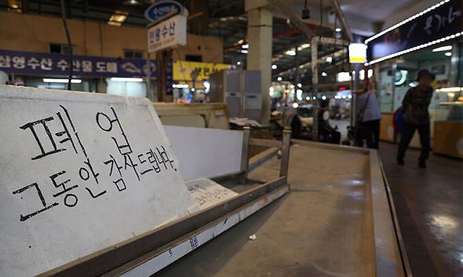 지난달 3일 서울의 한 전통시장 생선가게 앞에 폐업 안내판이 놓여 있다. 연합뉴스