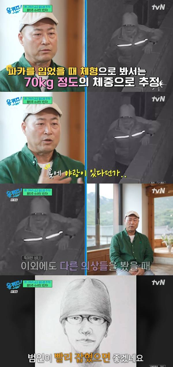 유퀴즈/ 사진=tvN 유퀴즈