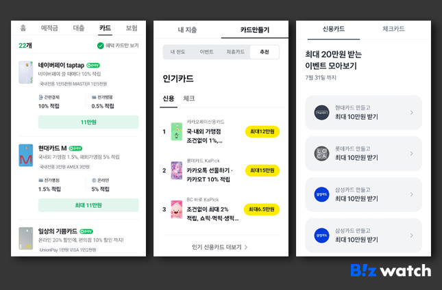 플랫폼에서 제공하는 신용카드 비교 서비스. 왼쪽부터 네이버페이, 카카오페이, 토스. / 각 플랫폼 캡처