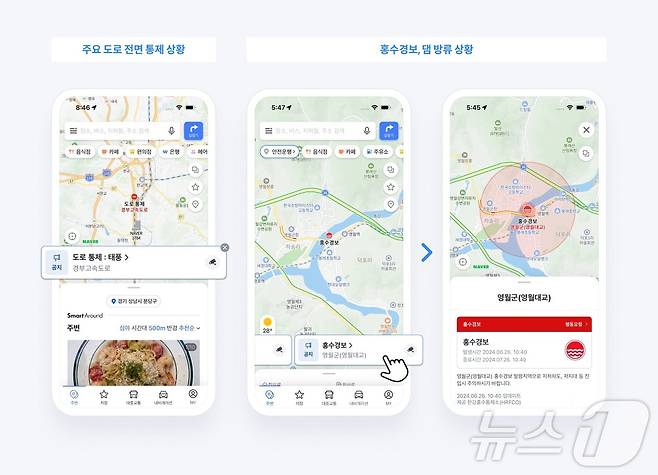 네이버 지도 유고 정보 강화 유고카드. (네이버 제공) ⓒ News1 김민석 기자