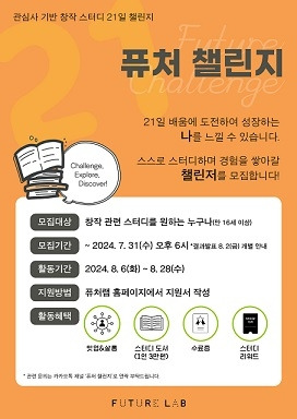 ‘퓨처 챌린지’ 3기 모집