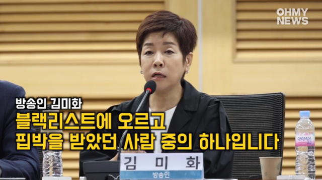 김미화씨가 18일 오전 서울 영등포구 국회 의원회관에서 열린 '이진숙 방송통신위원장 후보 언론탄압 국회 증언대회'에 참석해 발언하고 있다. 오마이뉴스 유튜브 캡처