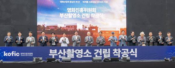 18일 부산 기장군 장안읍 부산촬영소 건립 현장에서 착공식이 열리고 있다. 착공식에서 박형준 부산시장, 유인촌 문화체육관광부 장관, 한상준 영화진흥위원회 위원장을 비롯한 내빈과 주민이 영화 촬영 현장에서 쓰는 슬레이트를 치는 축하 퍼포먼스를 하고 있다.  이원준 기자 windstorm@kookje.co.kr
