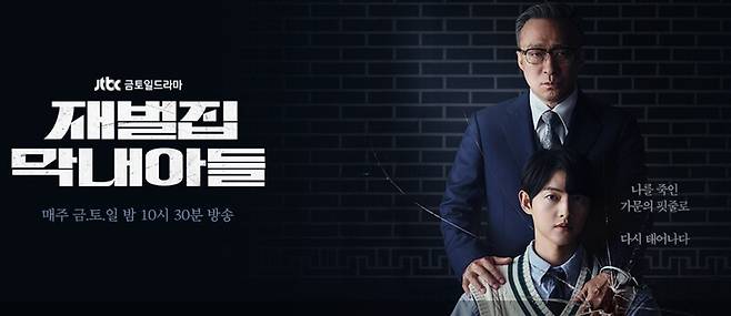 ▲JTBC '재벌집 막내아들'.