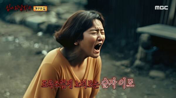 ▲14일 방송된 MBC 심야괴담회 AI 이미지.