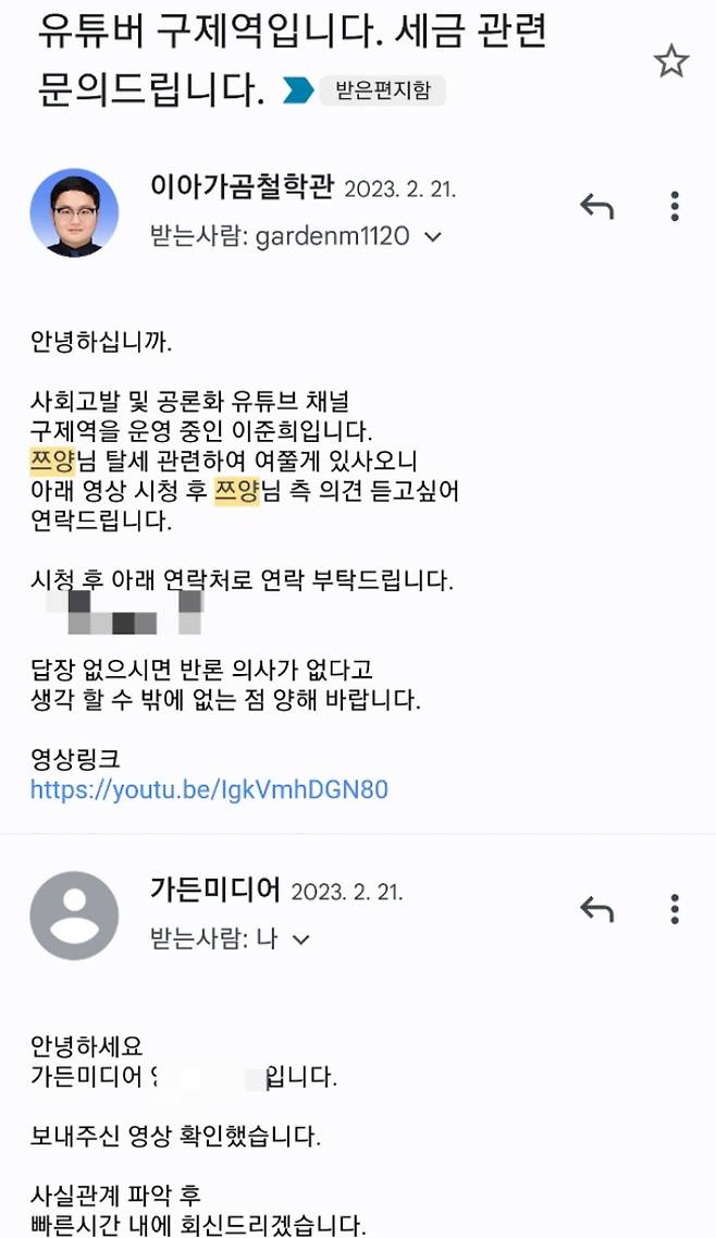 구제역이 쯔양 측에 보낸 메일 내용. 압수수색 영장엔 구제역이 해당 메일에 '더 큰 사실을 알고 있다'고 위협했다는 내용이 담겼다고 적시됐지만, 실제 메일에는 이 같은 내용이 없다. /사진제공=구제역