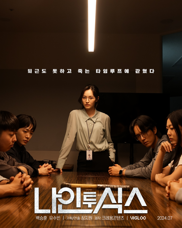 숏폼 드라마 '나인투식스'. / 크레용콘텐츠