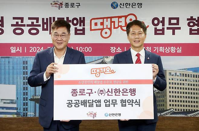 지난 17일 서울시 종로구청에서 진행된 신한은행과 종로구 공공배달앱 업무협약식에서 전성호(오른쪽) 신한은행 땡겨요사업단 본부장과 정문헌 종로구청장이 기념촬영을 하고 있다.[신한은행 제공]