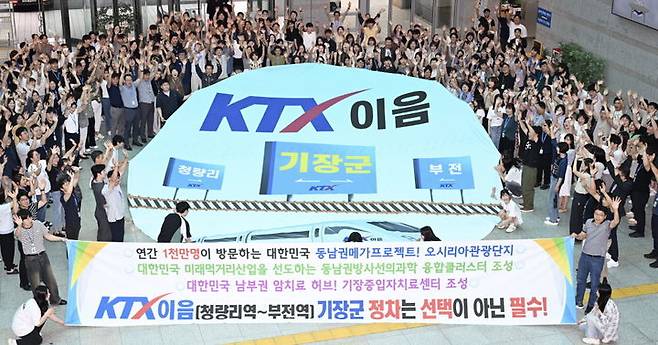 [부산=뉴시스] 지난 18일 기장군청사에서 군 직원들이 'KTX-이음 정차역 유치 플래시몹 퍼포먼스'를 진행했다. (사진=기장군 제공) 2024.07.18. photo@newsis.com *재판매 및 DB 금지