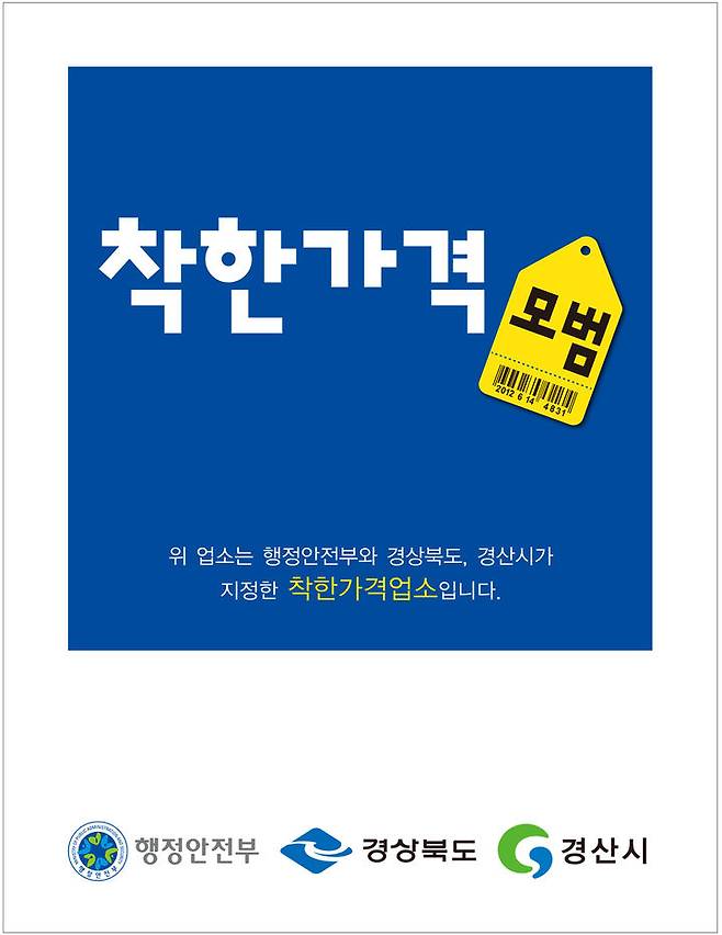 경산시 착한가격업소  *재판매 및 DB 금지