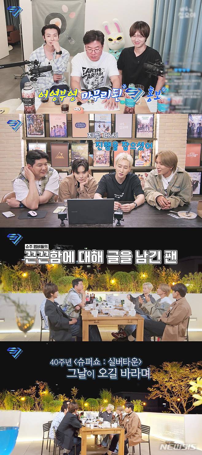 [서울=뉴시스] '슈주 리턴즈 - SJ 3.0'의 마지막 화가 공개됐다. (사진='슈주 리턴즈 - SJ 3.0' 영상 캡처) 2024.07.18. photo@newsis.com