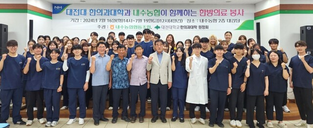 변익수 충북 청주 내수농협 조합장(맨 앞줄 왼쪽 여덞번째)과 대전대학교 한의과대학 의료봉사 동아리 ‘원정회’ 회원들이 농촌 어르신의 건강한 삶을 위해 노력할 것을 다짐하고 있다.