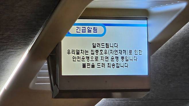 용산에서 오송으로 가는 KTX 열차 안에 뜬 지연 운행 알림