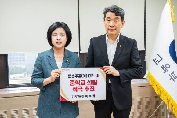 이수희(왼쪽) 서울 강동구청장이 지난 16일 이주호 부총리 겸 교육부 장관을 만나 올림픽파크포레온 내 중학교 신설과 관련한 입장을 전달하고 있다. 강동구 제공