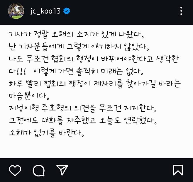 2012 런던 올림픽과 2014 브라질 월드컵에서 주장을 맡는 등 A매치 76경기에 나섰던 구자철이 대한축구협회 행정 난맥상을 지적하며 박주호와 박지성 의견에 동의한다고 지지 선언을 했다. 그는 '나도 무조건 협회의 행정이 바뀌어야 한다고 생각한다'며 '이렇게 가면 솔직히 미래는 없다. 하루 빨리 협회의 행정이 제자리를 찾아가길 바라는 마음 뿐이다. 지성이형, 주호형의 의견을 무조건 지지한다'고 했다. 구자철 SNS