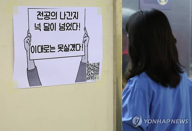 전공의 사직 처리 나선 수련병원들 (서울=연합뉴스) 김성민 기자