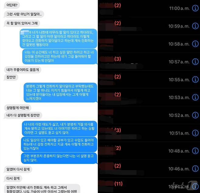 A 씨와 B 씨가 나눈 문자메시지와 통화내역