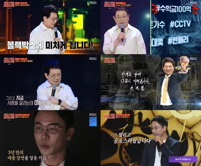 '강연자들'은 매주 금요일 밤 9시 40분에 방송되고 있다. /MBC 방송화면 캡처