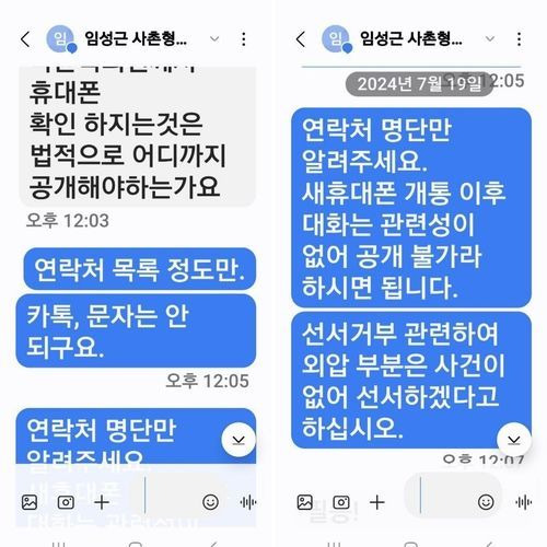 임성근 전 사단장과 박철완 검사가 나눈 문자메시지
[박철완 검사 제공. 재판매 및 DB 금지]