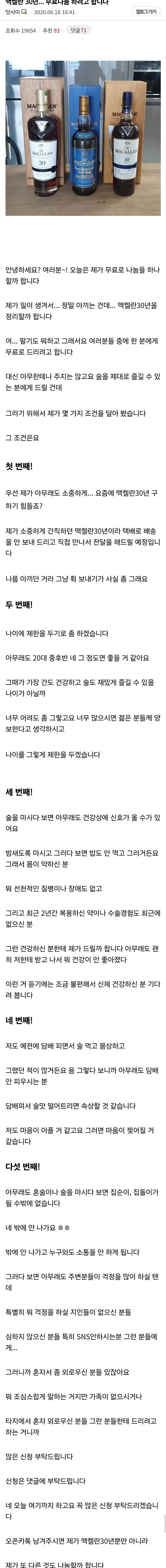 맥켈란 30년... 무료나눔 하려고 합니다